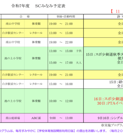 令和7年11月スケジュール