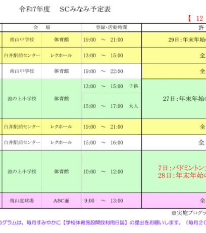 令和7年12月スケジュール