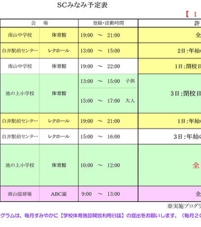 令和8年1月スケジュール