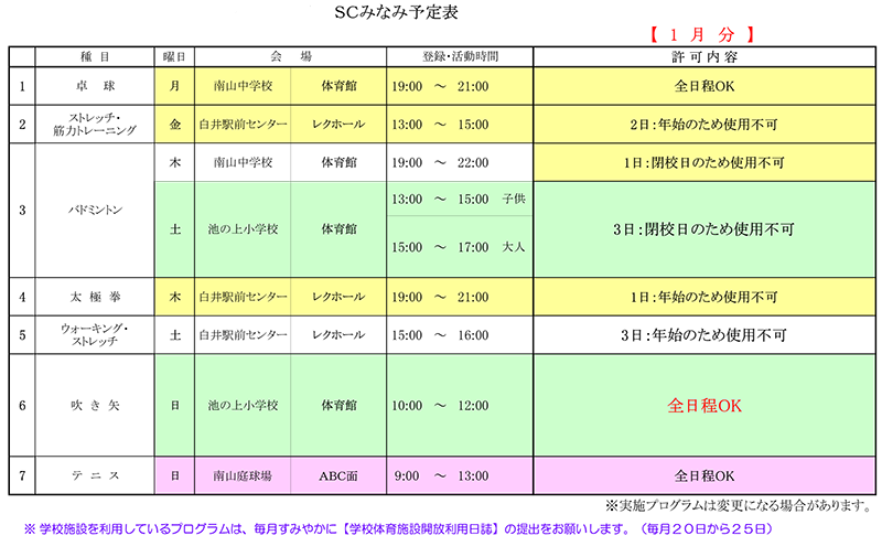 令和8年1月スケジュール