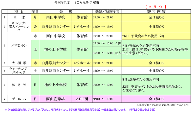 令和8年2月スケジュール